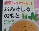 豆腐の味噌汁(離乳食 中期~)作り方3写真