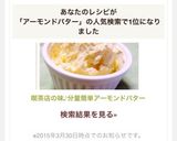 喫茶店の味♪分量簡単アーモンドバター作り方6写真