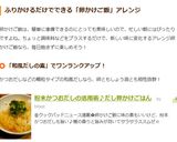 粉末かつおだしの活用術♪だし卵かけごはん作り方3写真