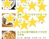 エノキと茹で卵のオイマヨサラダ★作り方4写真