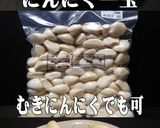美味ドレの簡単!にんにくの粗みじん切り作り方1写真