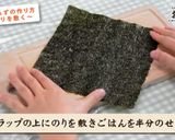 おにぎらずの作り方作り方2写真
