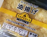 油あげ納豆☆簡単⋆節約レシピ作り方2写真