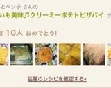 おもてなしにも＊クリーミーポテトピザパイ作り方25写真