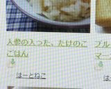 人参の入った、たけのこごはん作り方7写真