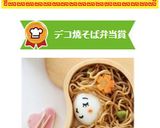 焼きそばヘアの女の子♪キャラ弁作り方7写真