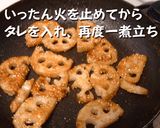 簡単！フライパンでレンコンの甘辛炒め作り方3写真