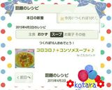 コロコロ♪コンソメスープ♪作り方9写真
