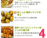 簡単✧ほくカリこってり✧新じゃがの揚げ煮作り方6写真