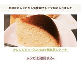 オレンジジュースとHMで簡単蒸しケーキ作り方3写真