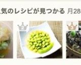 お弁当に♪＊枝豆ポテト＊サラダ風♪作り方9写真