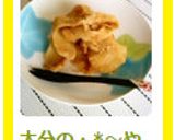 大分の・*~やせうま~*・作り方7写真