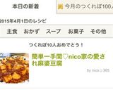 簡単一手間♡nico家の愛され麻婆豆腐作り方7写真