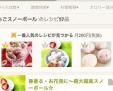 簡単!!♡いちごスノーボール♡作り方5写真