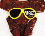 チラガーとザーサイの出汁茶漬け作り方1写真
