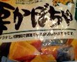 かぼちゃ作り方1写真