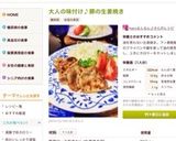 大人の味付け♪豚の生姜焼き作り方8写真