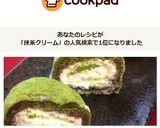 抹茶クリーム大福作り方26写真