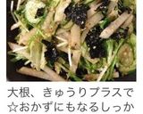 祝☆話題入り混ぜるだけ♪簡単水菜サラダ作り方19写真