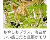 祝☆話題入り混ぜるだけ♪簡単水菜サラダ作り方20写真