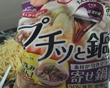 エバラプチっと鍋でカルボナーラ作り方1写真