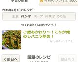 ご飯おかわり～！これが俺のレバニラ炒め！作り方24写真