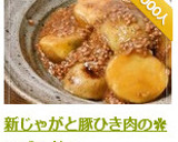 新じゃがと豚ひき肉の✿そぼろ煮✿作り方7写真