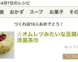 ☆オムレツみたいな豆腐の洋風茶巾作り方8写真