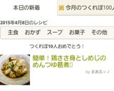 簡単！鶏ささ身としめじのめんつゆ葛煮✩作り方6写真
