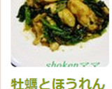 牡蠣とほうれん草のオイスター炒め♪作り方9写真