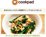 簡単ダイエットいんげんのひきわり納豆和え作り方4写真
