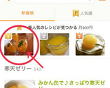 簡単♪春を感じる爽やかはっさく寒天ゼリー作り方9写真