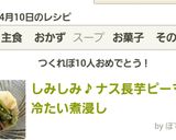 しみしみ♪ナス長芋ピーマンの冷たい煮浸し作り方6写真