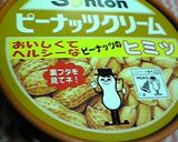 ピーナッツ✤ミルク作り方4写真