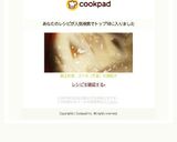 郷土料理　ズイキ〈芋茎〉の酒粕汁作り方5写真