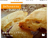 ☆簡単☆全粒粉入りスコーン作り方9写真
