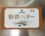 ザクザクやみつきショートブレッド作り方7写真