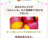 甘〜い♡極上ふかし芋の簡単な作り方♪作り方12写真