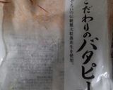 さくさく ピーナツのドロップクッキー作り方1写真