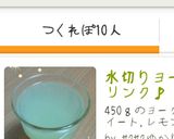 水切りヨーグルト後のホエードリンク♪作り方4写真