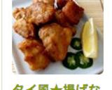 タイ風★揚げない鶏の唐揚げ作り方19写真