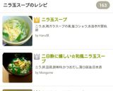 ニラ玉スープ作り方5写真