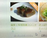 簡単！味噌田楽コンニャク♬作り方7写真