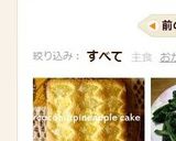 ココナッツミルク☆パインケーキ作り方12写真