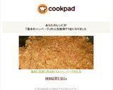 基本に忠実に作るおいしいハンバーグのたね作り方9写真