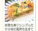 桜と菜の花✿春色キッシュ✿お花見行楽にも作り方13写真