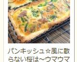 桜と菜の花✿春色キッシュ✿お花見行楽にも作り方14写真