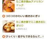 たこ焼き器で餃子♪作り方8写真