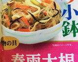 旦那さんがほめてくれた!切干大根春雨炒め作り方1写真