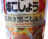 味塩胡椒+ガーリックで焼肉用おにぎり作り方2写真